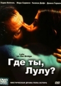 Постер Где ты, Лулу? (1998)