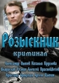 Постер Розыскник (2013)