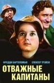 Постер Отважные капитаны (1937)
