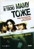Постер И твою маму тоже (2001)