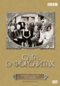 Постер Сага о Форсайтах (1967)