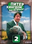 Постер Питер Кингдом вас не бросит (2007)