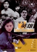 Постер Фатальное истребление (1990)