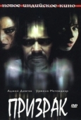 Постер Призрак (2009)