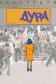 Постер Дура (2005)