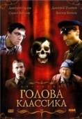Постер Голова классика (2005)