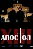 Постер Тринадцатый апостол (2012)