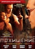 Постер Похищение (2015)