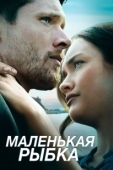 Постер Маленькая рыбка (2020)