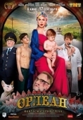 Постер Орлеан (2015)