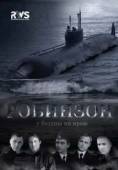 Постер Робинзон (2010)