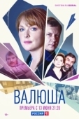 Постер Валюша (2022)