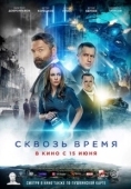 Постер Сквозь время (2022)