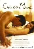 Постер Спи со мной (2009)