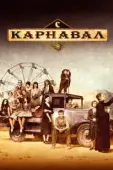 Постер Карнавал (2013)