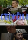 Постер Стажёры (2019)
