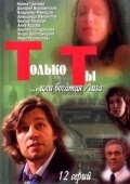 Постер Только ты (2011)