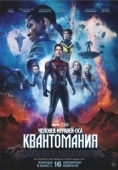 Постер Человек-муравей и Оса: Квантомания (2023)