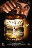 Постер Чунгул (2016)