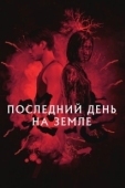 Постер Грусть (2021)