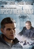 Постер Бандит (2014)