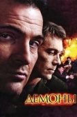 Постер Демоны (2000)