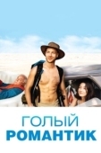 Постер Голый романтик (2019)