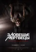 Постер Зловещие мертвецы: Некрономикон (2024)