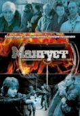 Постер Мангуст (2003)
