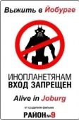 Постер Выжить в Йобурге (2005)