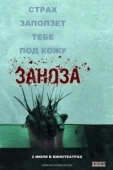 Постер Заноза (2022)