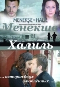 Постер Менекше и Халиль (2007)