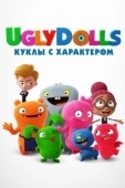 Постер UglyDolls. Куклы с характером (2019)
