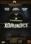 Постер Холокост (1978)