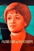 Постер Расписание на послезавтра (1979)