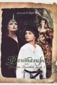 Постер Фантагиро, или Пещера золотой розы 3 (1993)