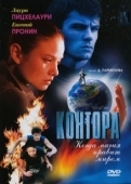 Постер Контора (2021)