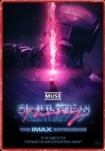 Постер MUSE: Теория симуляции (2020)