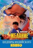Постер Желание	 (2009)