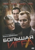 Постер Большая игра (2008)