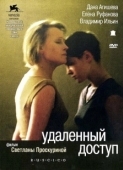 Постер Удаленный доступ (2004)