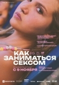 Постер Как заниматься сексом (2023)