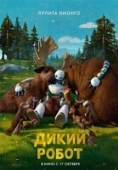 Постер Дикий робот (2024)