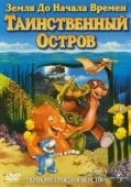 Постер Земля до начала времен 5: Таинственный остров (1997)