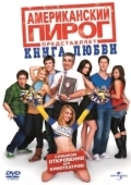 Постер Американский пирог: Книга любви (2009)