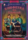 Постер Конфетка из Барели (2017)