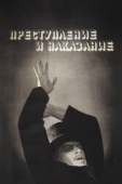 Постер Преступление и наказание (2007)