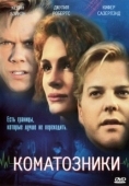 Постер Коматозники  (2017)