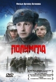 Постер Полумгла	 (2005)