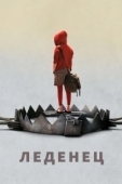 Постер Леденец  (2005)